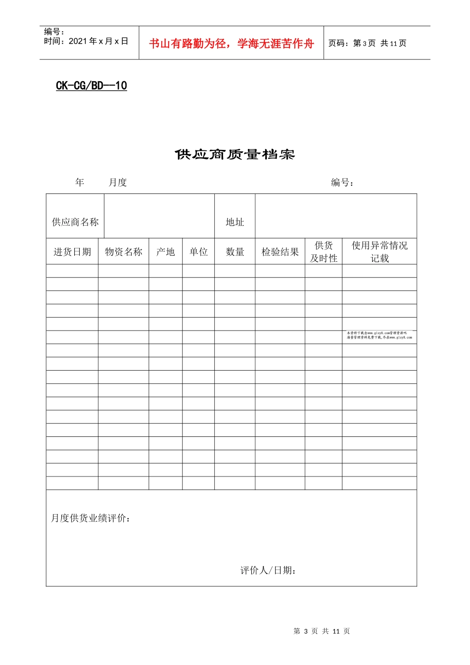 财会--供应商_第3页