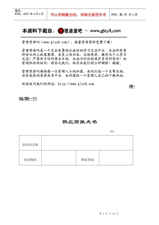 财会--供应商