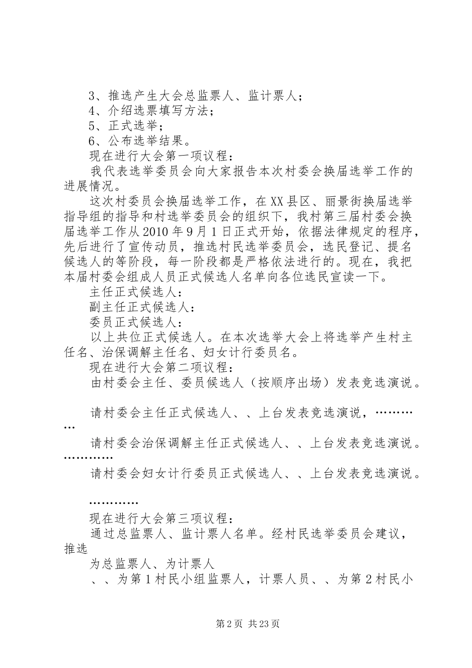 村委会换届选举大会主持稿_第2页