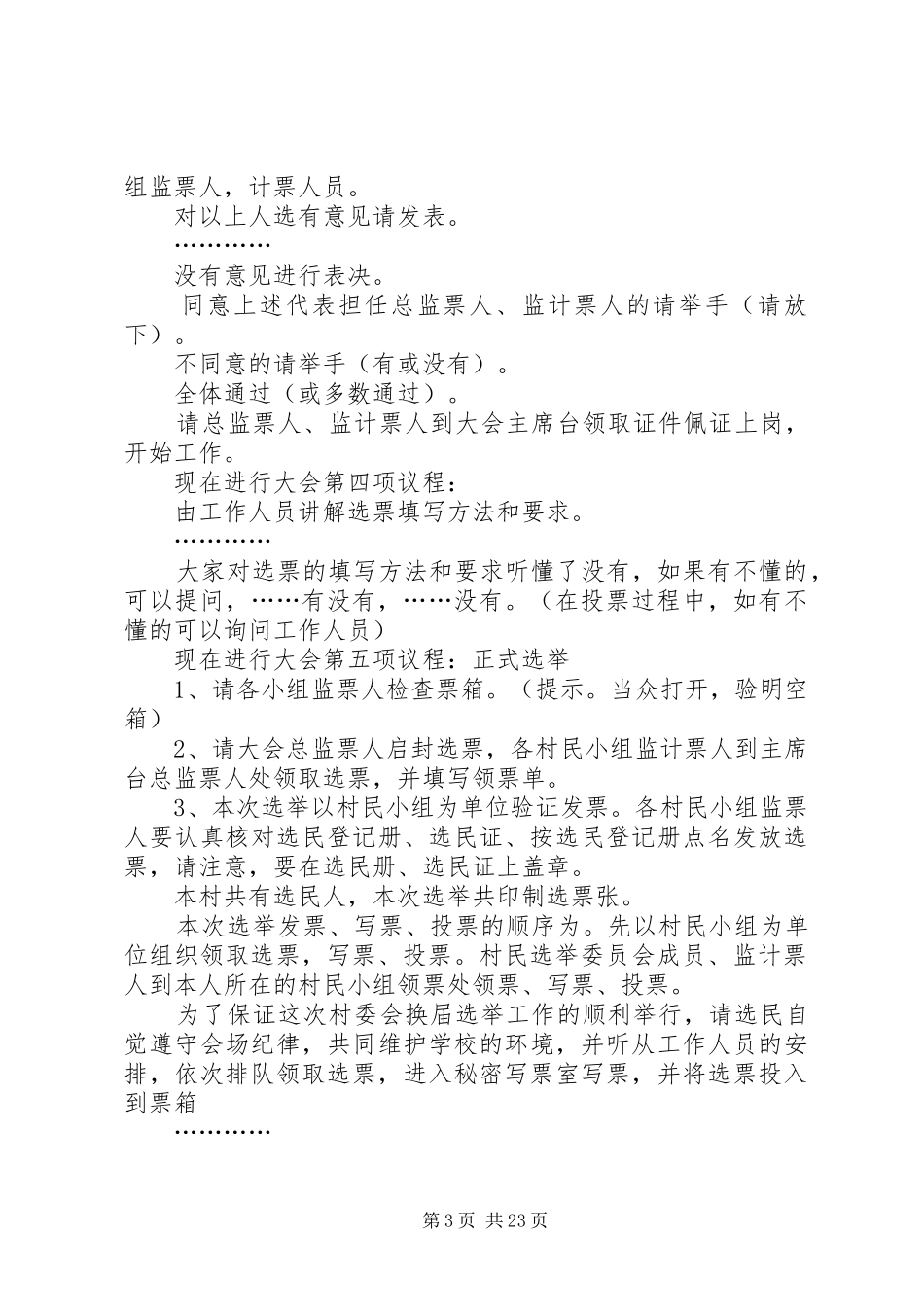 村委会换届选举大会主持稿_第3页