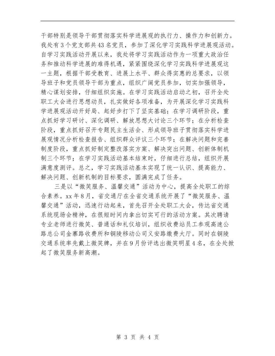 2024年11月市交通运输局党建工作总结_第3页