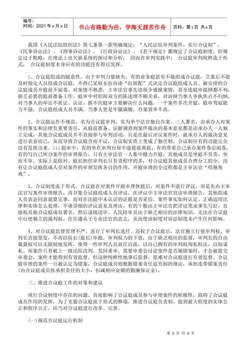 论合议庭制度的改革与完善_第2页