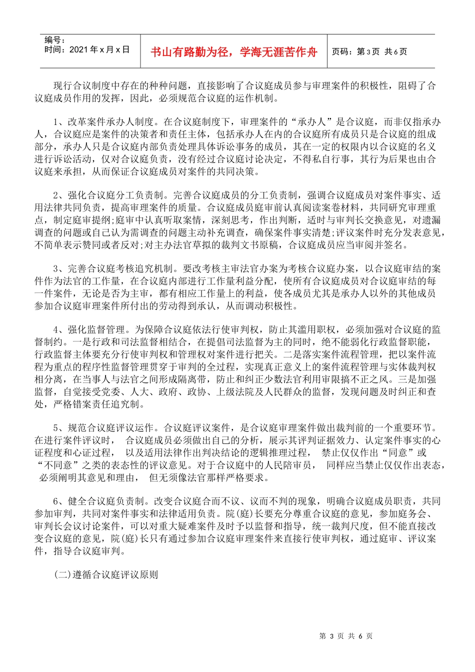 论合议庭制度的改革与完善_第3页