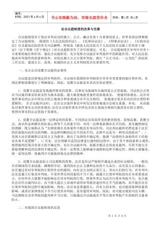 论合议庭制度的改革与完善