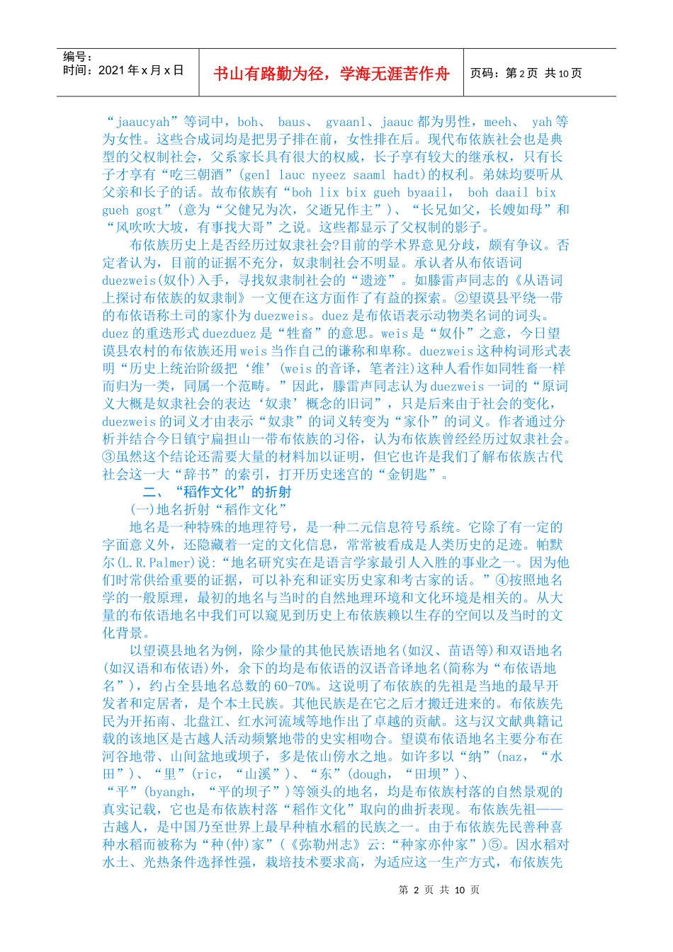 试探布依族语言的文化价值_第2页