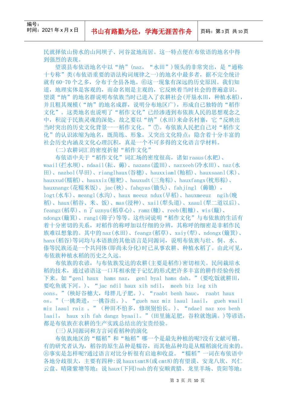 试探布依族语言的文化价值_第3页