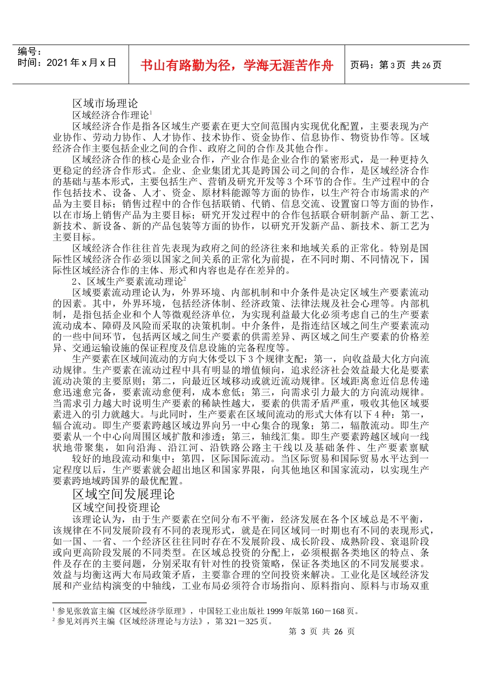 论北部湾中国段沿海城市工业发展战略_第3页