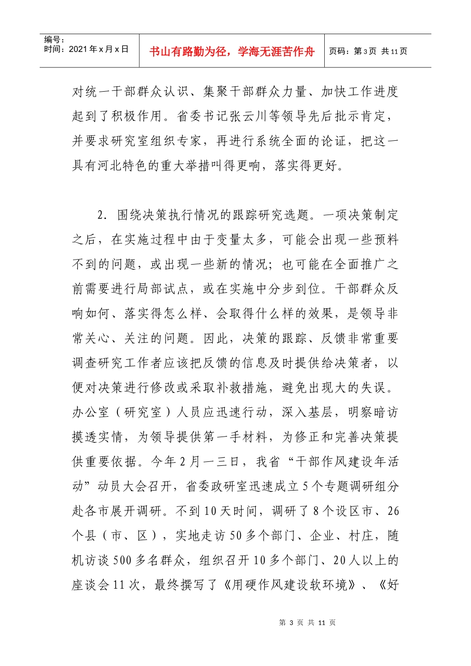 试论调研报告选题的十大方向_第3页