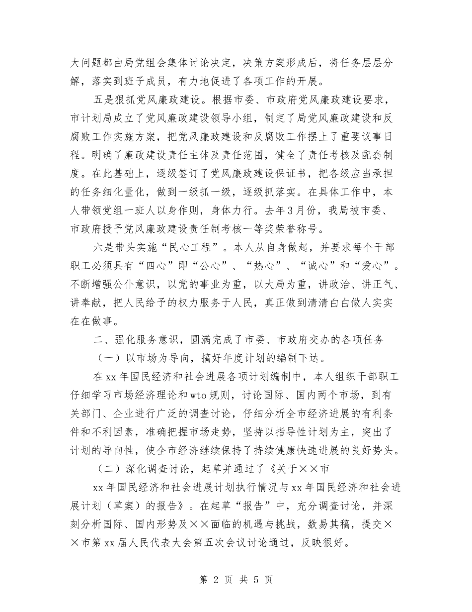 2024市计划局个人工作总结与2024市路灯管理所上半年工作总结汇编_第2页