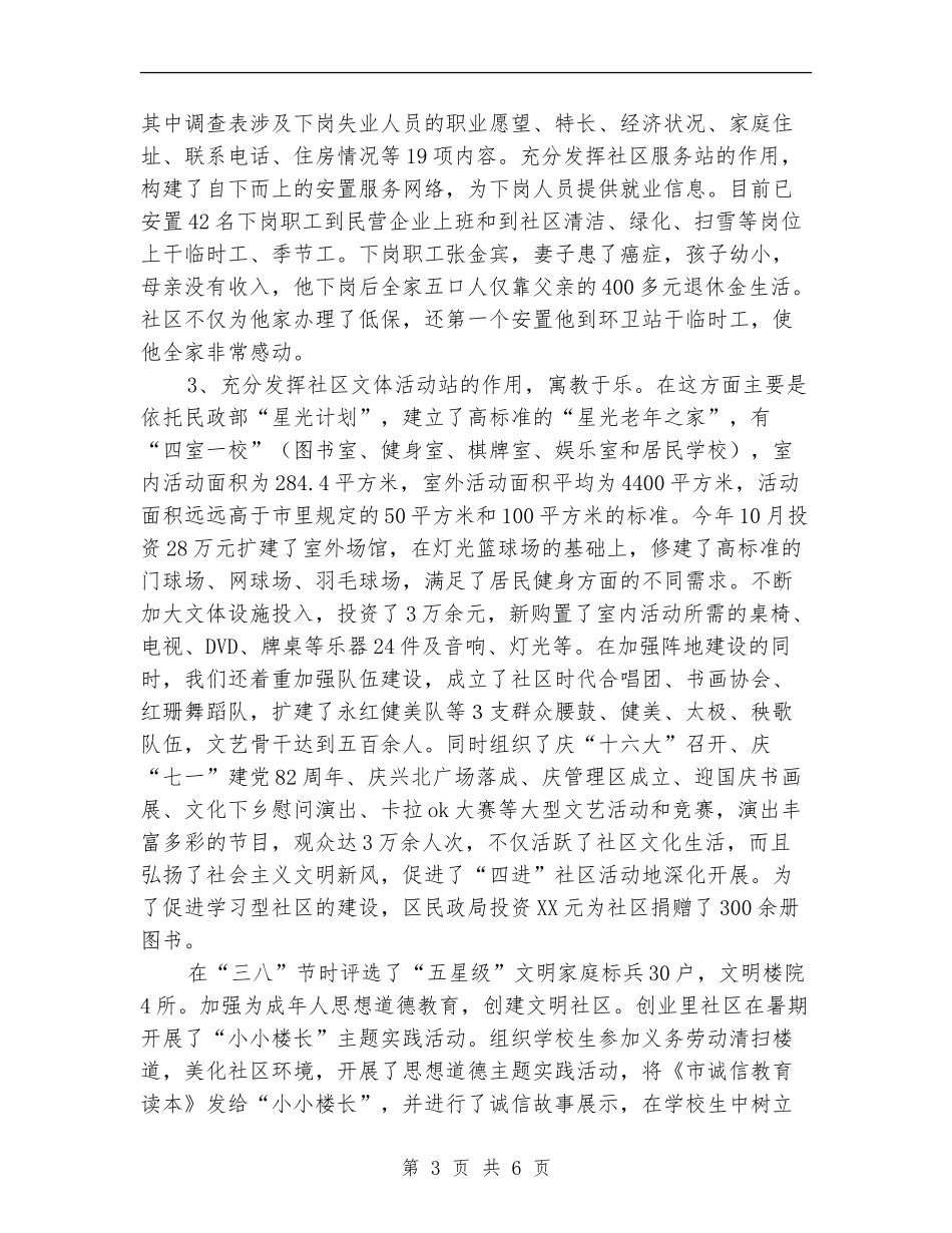 省级文明红旗标杆社区申报材料_第3页