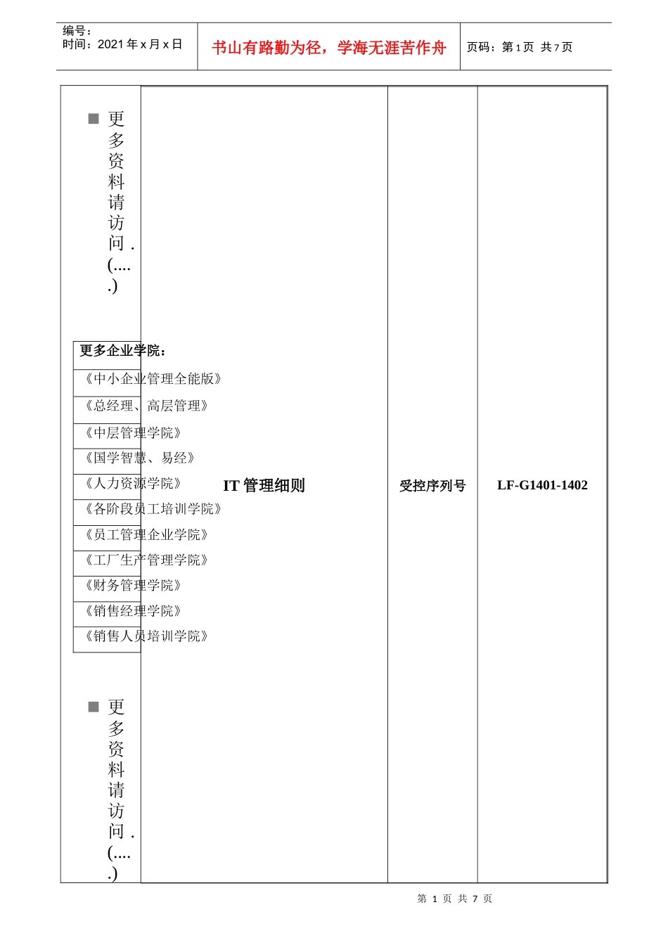计算机硬件与软件管理规定_第1页