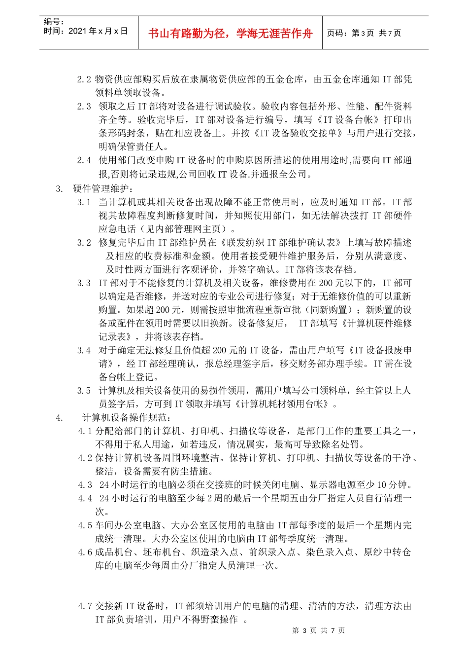 计算机硬件与软件管理规定_第3页