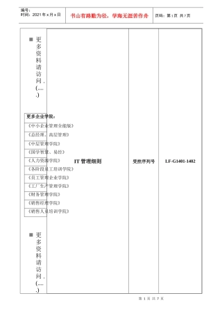 计算机硬件与软件管理规定