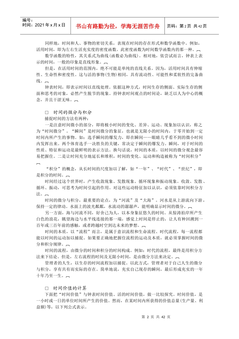 论哈佛经理的时间管理_第2页