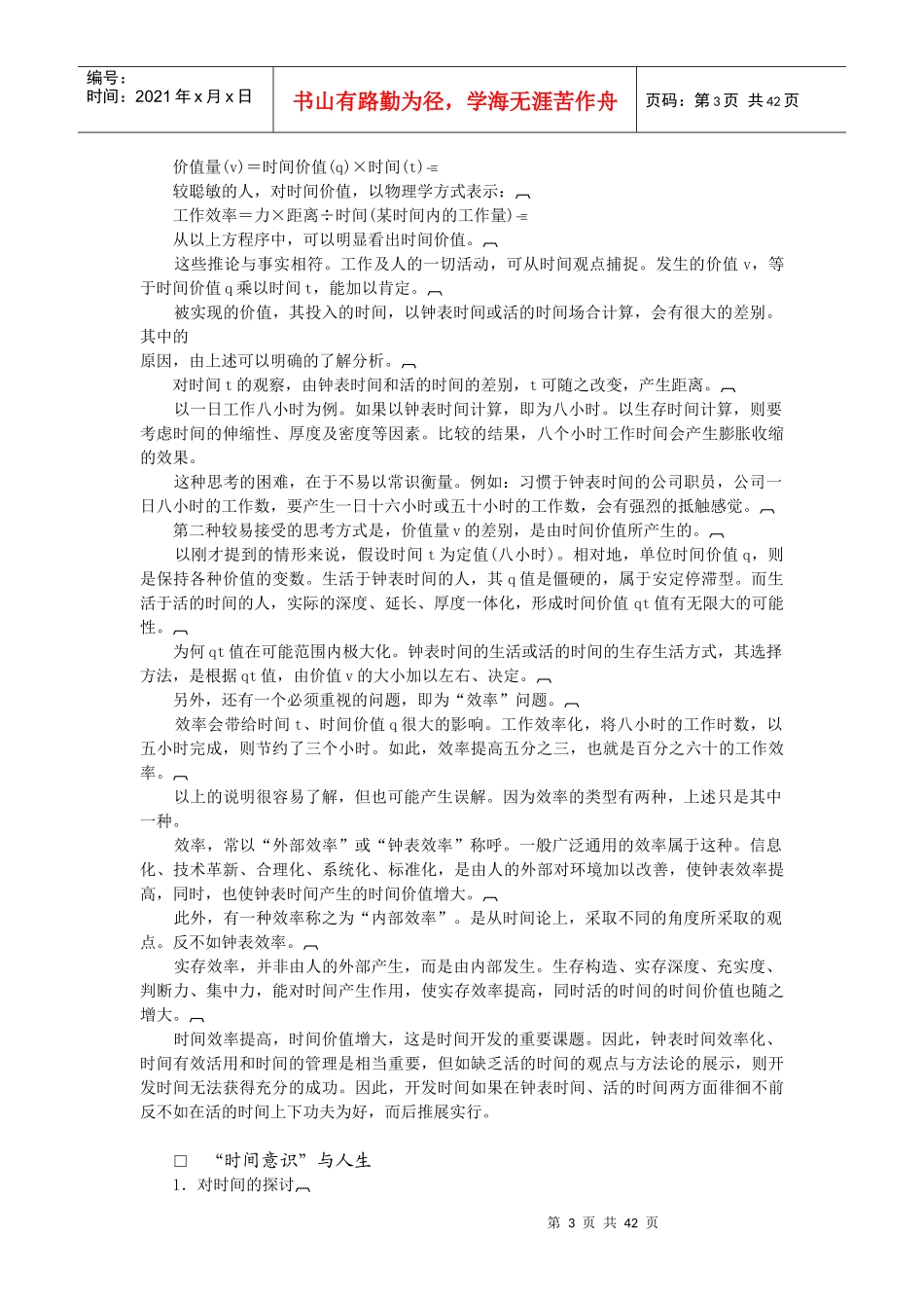 论哈佛经理的时间管理_第3页