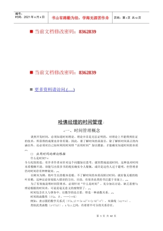 论哈佛经理的时间管理
