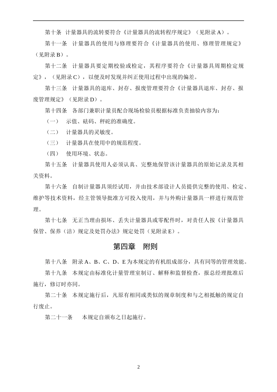 计量器具管理规定_第2页
