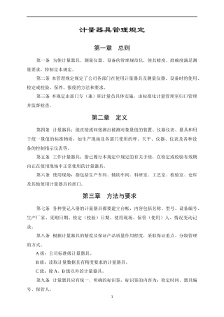 计量器具管理规定