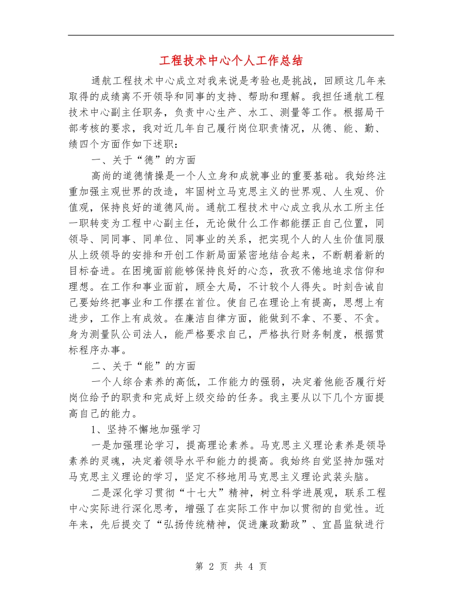 工程技术中心个人工作总结_第2页