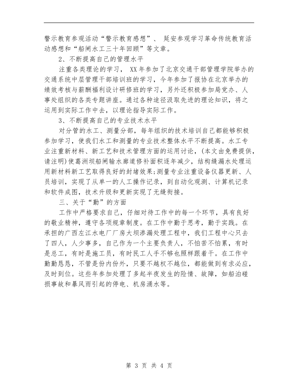 工程技术中心个人工作总结_第3页