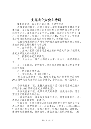 支部成立大会主持稿