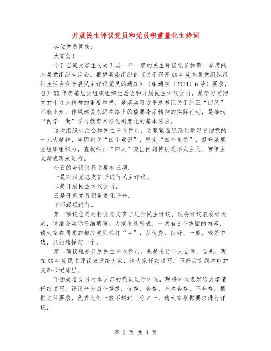 开展民主评议党员和党员积分量化主持词_第2页