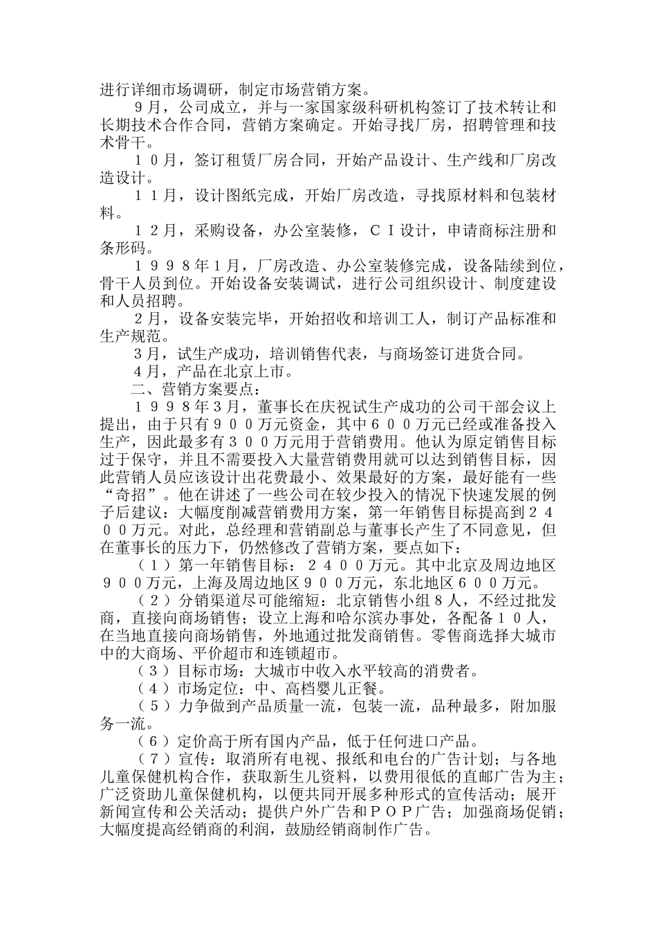 谈圣爱公司的市场拓展_第3页