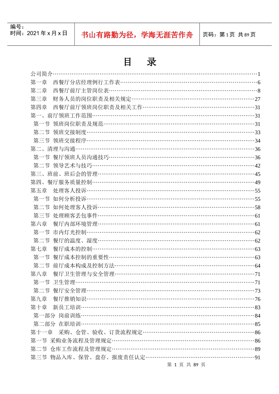 西餐厅各级管理人员手册_第1页