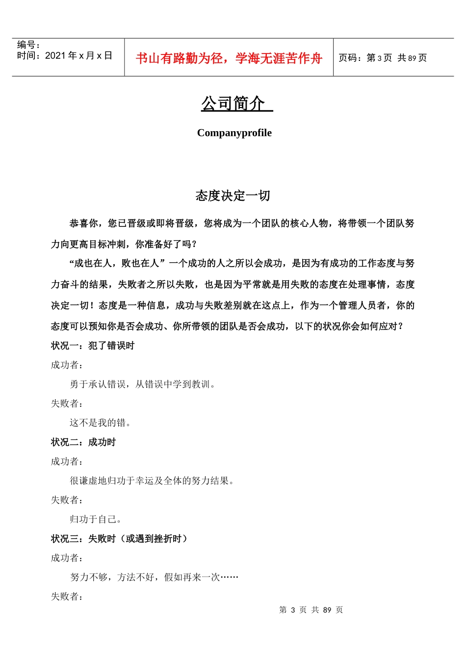 西餐厅各级管理人员手册_第3页