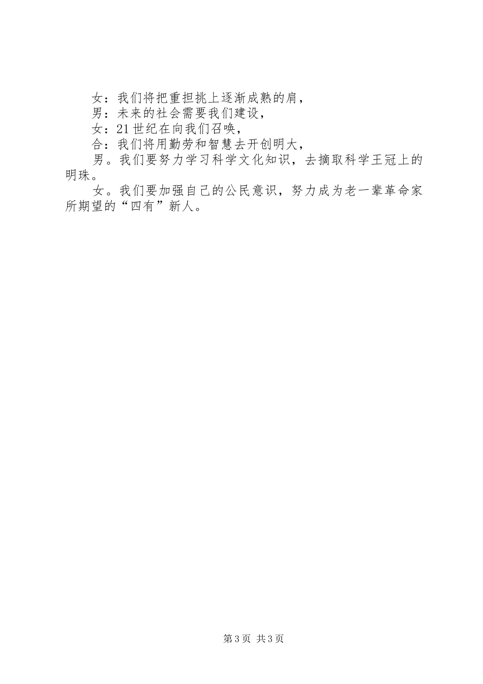 清明节祭扫主持稿_第3页