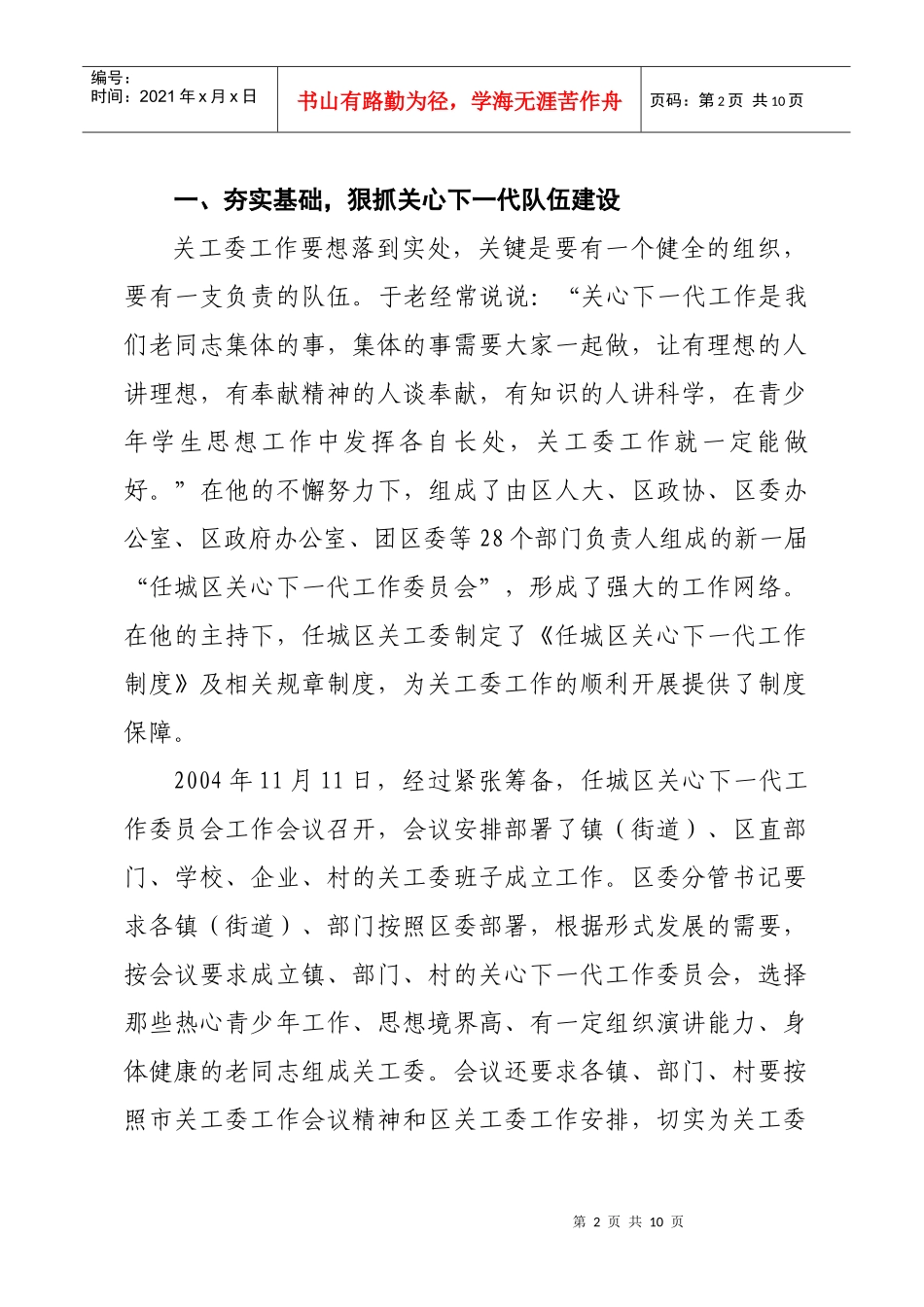 记济宁市任城区关工委主任于廷祥_第2页