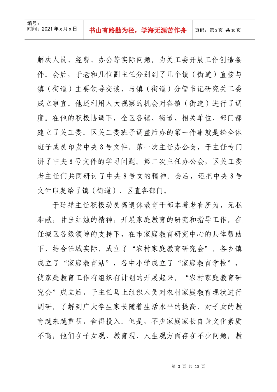 记济宁市任城区关工委主任于廷祥_第3页