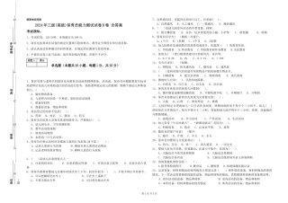 2024年三级保育员能力测试试卷B卷-含答案