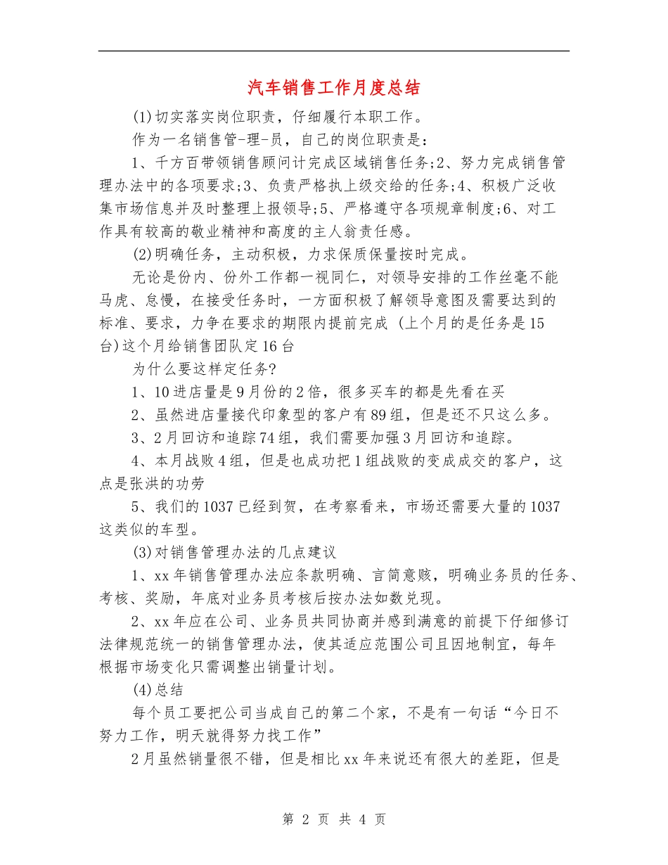 汽车销售工作月度总结_第2页