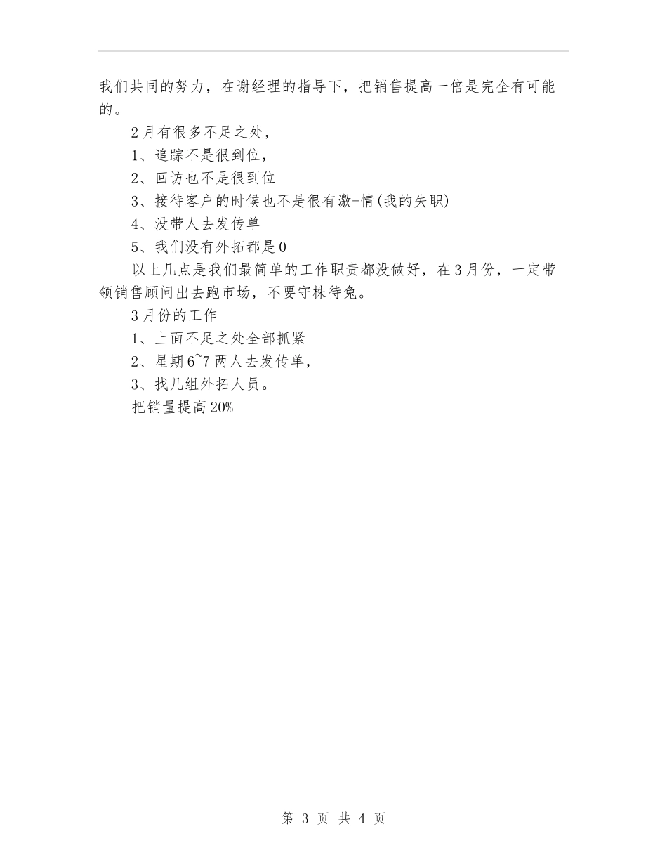 汽车销售工作月度总结_第3页