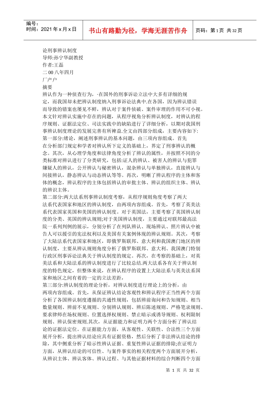 论刑事辨认制度_第1页