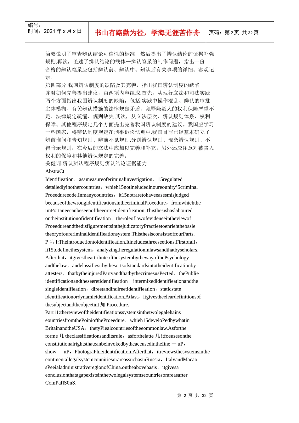 论刑事辨认制度_第2页