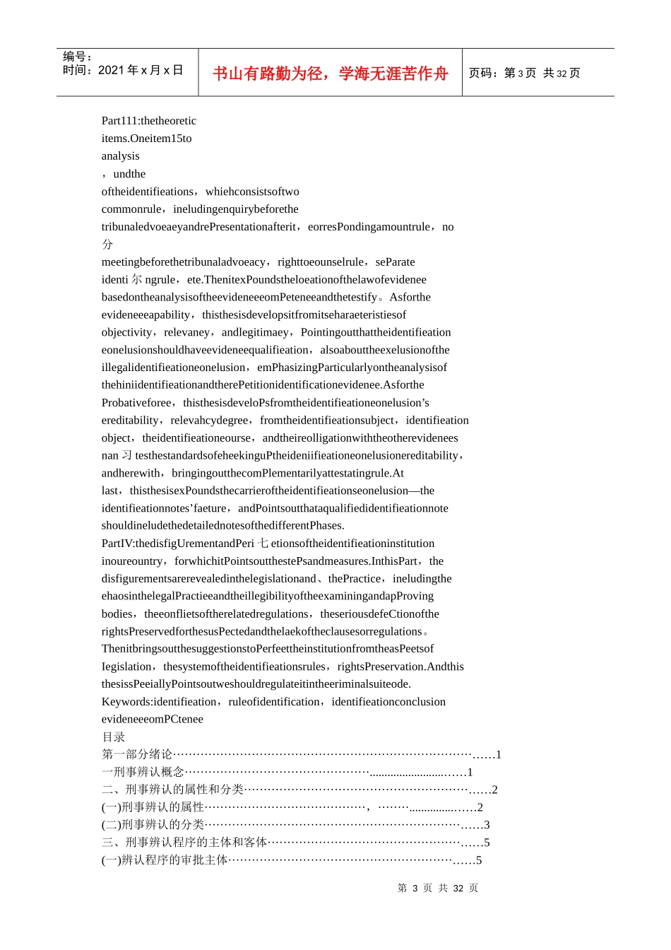 论刑事辨认制度_第3页