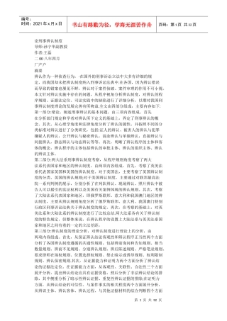 论刑事辨认制度