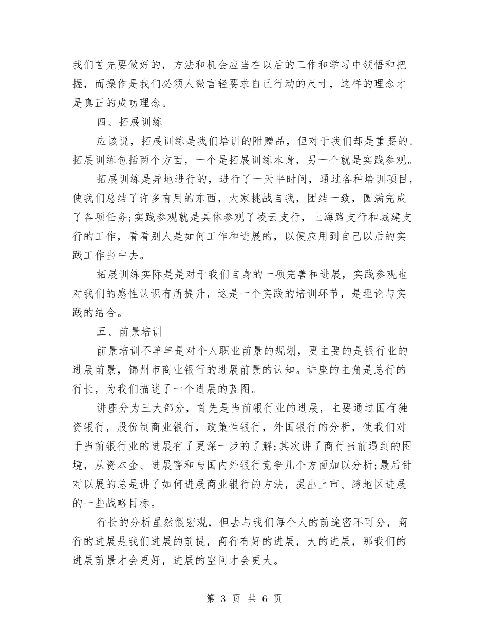 2024年银行职员个人工作总结范文与2024年银行职员个人年终工作总结汇编_第3页