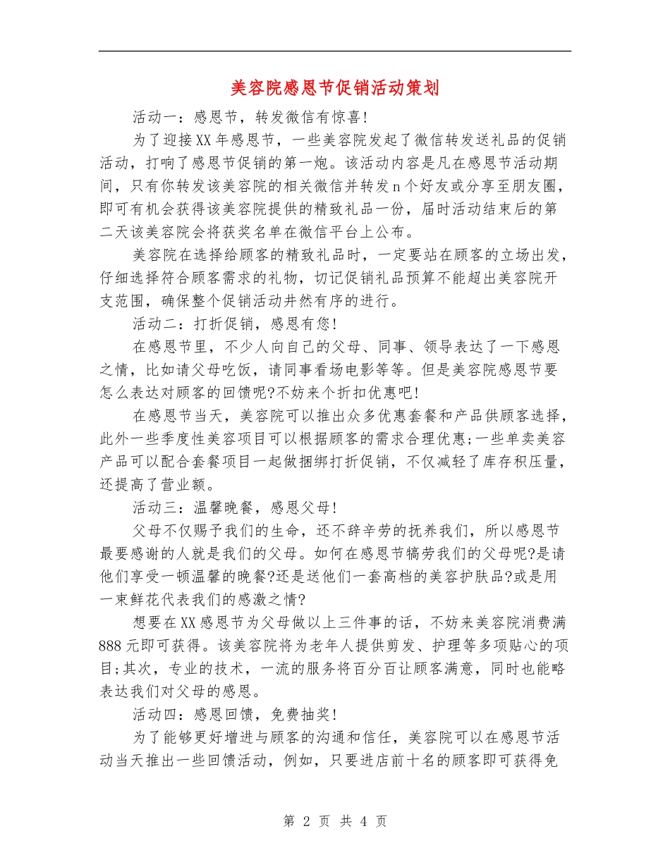 美容院感恩节促销活动策划_第2页
