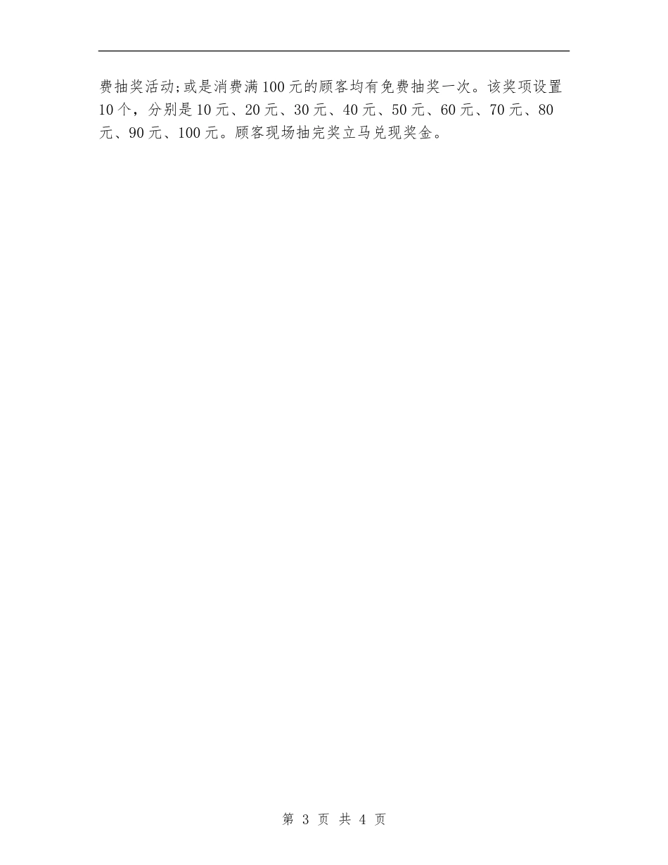 美容院感恩节促销活动策划_第3页