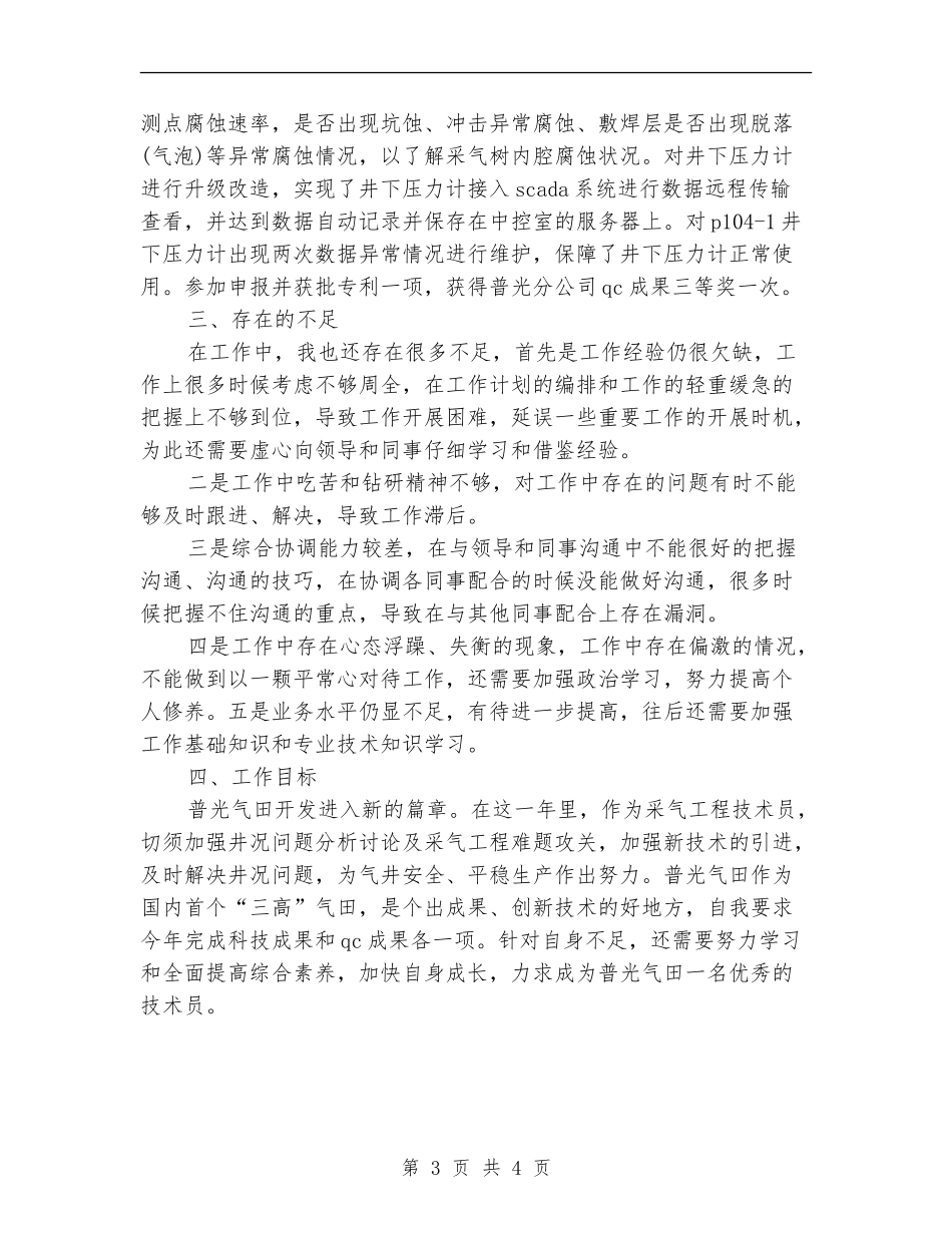 燃气专业技术的工作总结_第3页