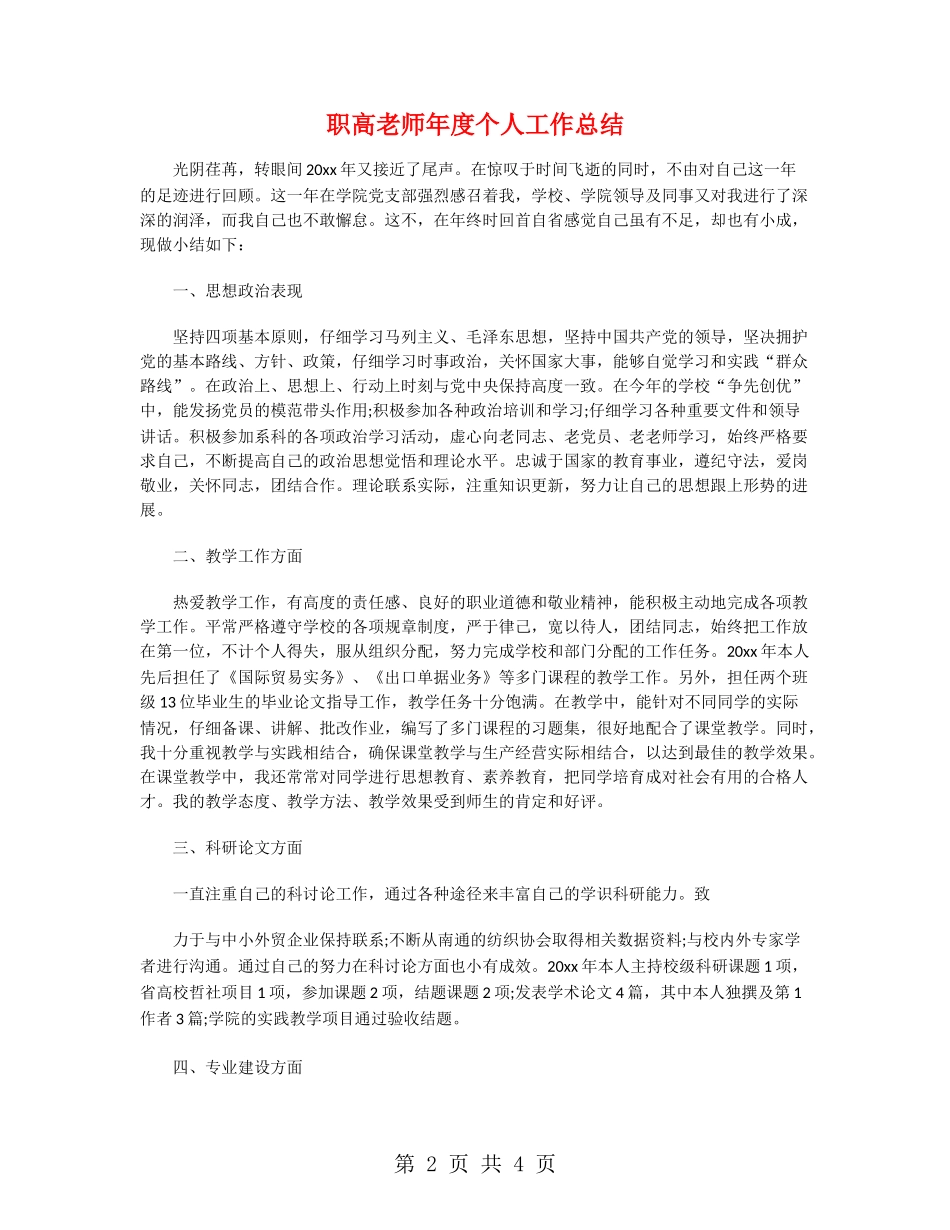 职高教师年度个人工作总结_第2页