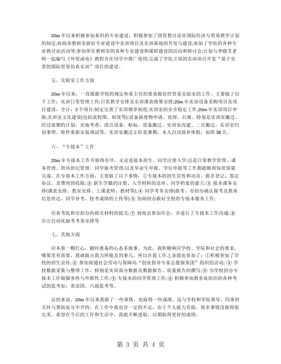 职高教师年度个人工作总结_第3页