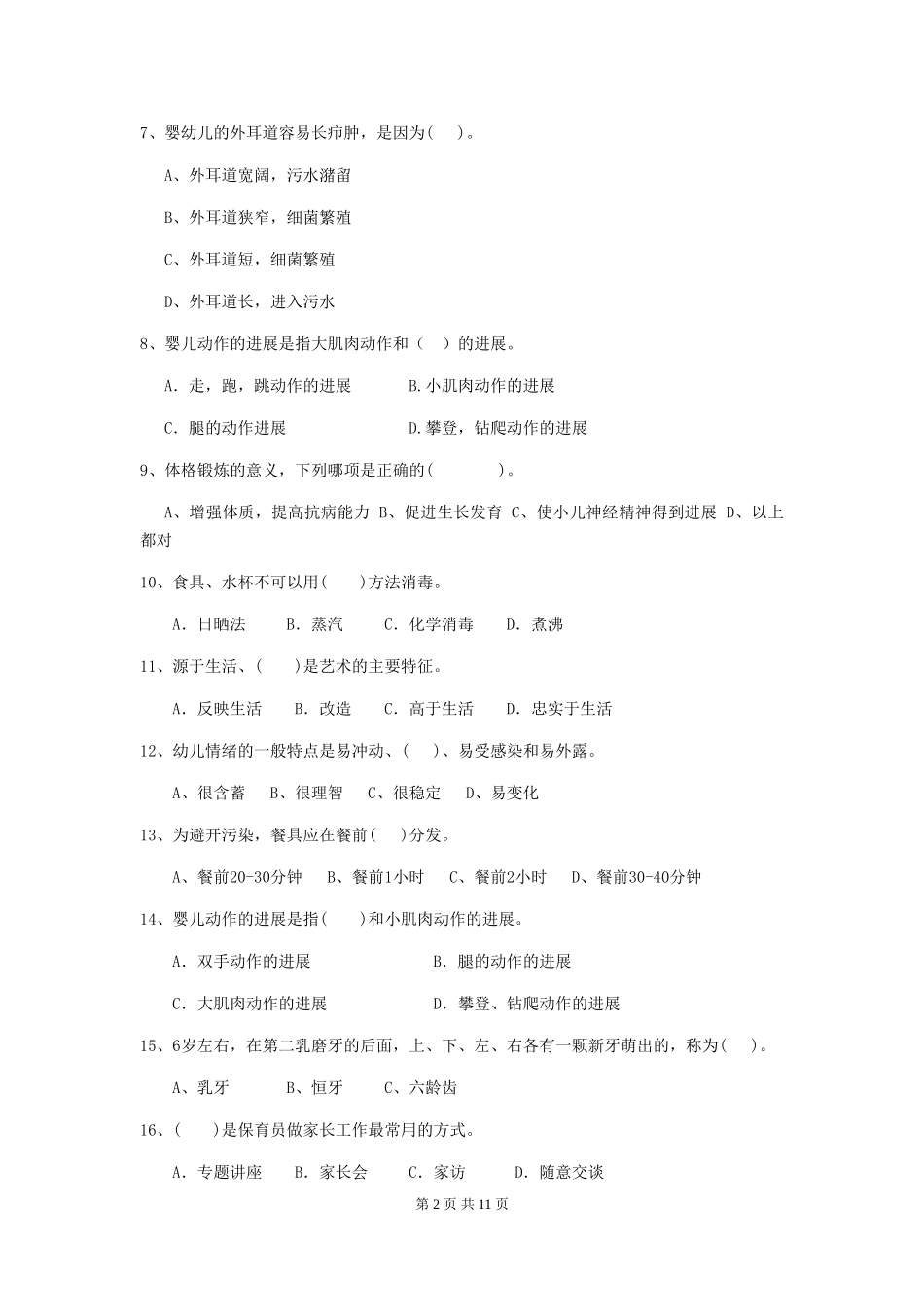 2024年幼儿园保育员五级职业水平考试试卷B卷-(含答案)_第2页