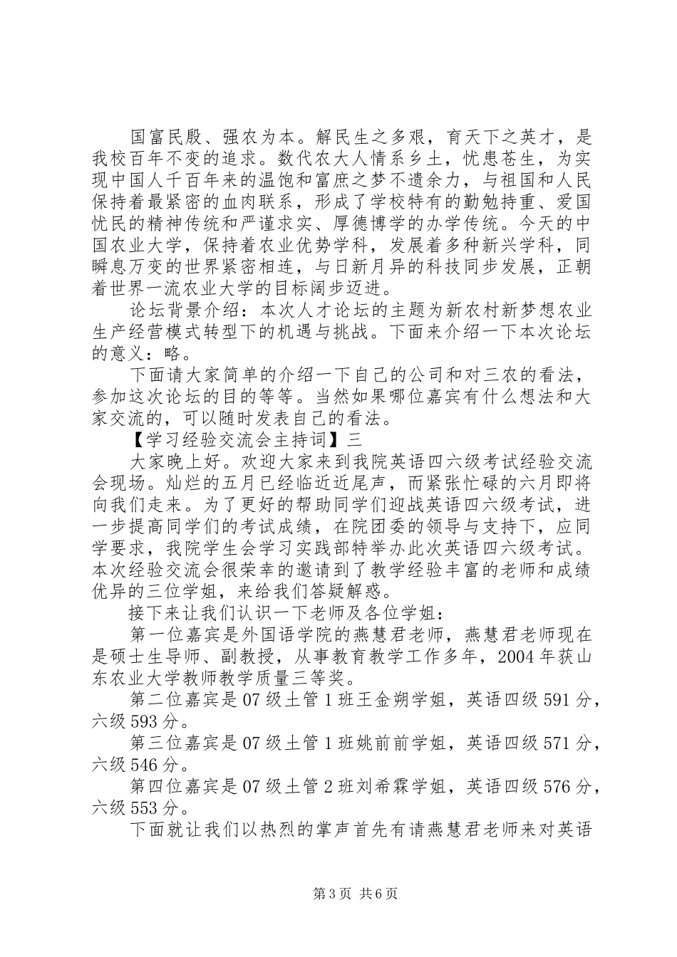 学习经验交流会主持稿精选四篇_第3页