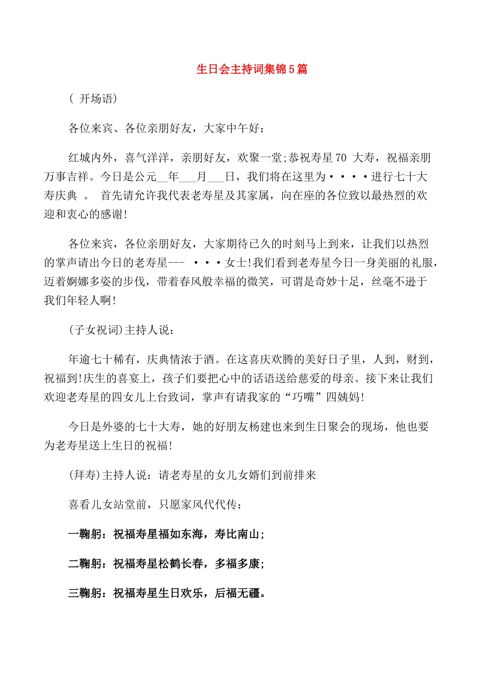 生日会主持词集锦5篇_第1页