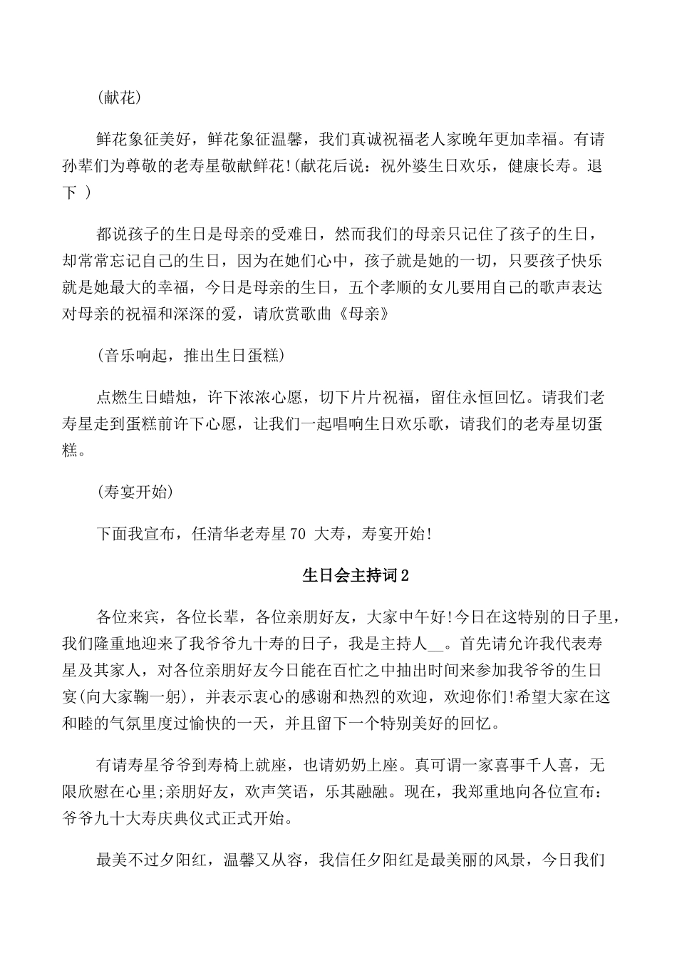 生日会主持词集锦5篇_第2页