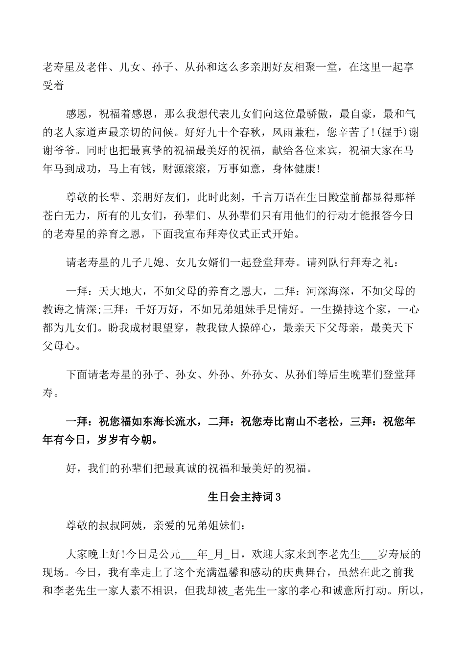 生日会主持词集锦5篇_第3页